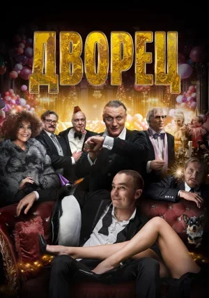 Дворец