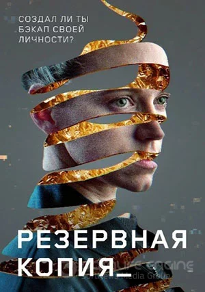 Резервная копия