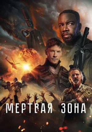 Мертвая зона