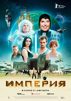 Империя