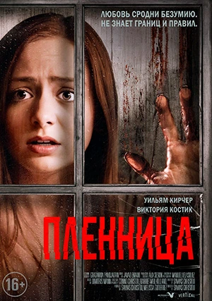 Пленница