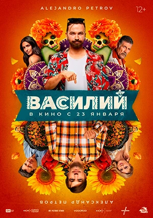Василий