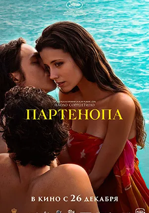 Партенопа