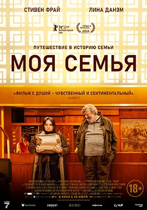 Моя семья