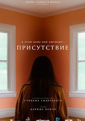 Присутствие