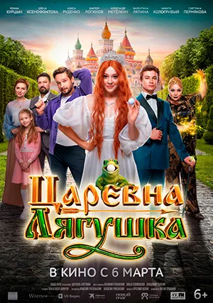 Царевна-лягушка