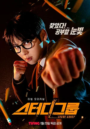 Учебная группа (сериал)