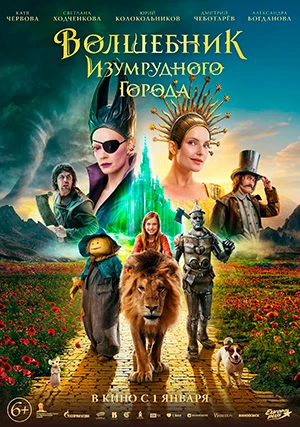 Волшебник Изумрудного города. Дорога из желтого кирпича