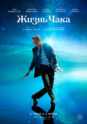 Жизнь Чака