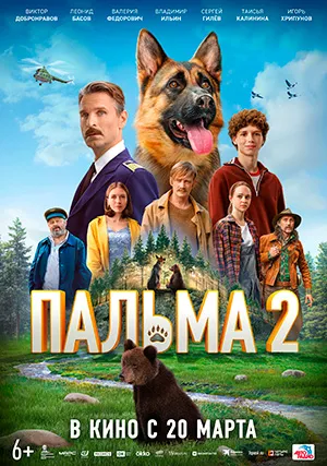 Пальма 2