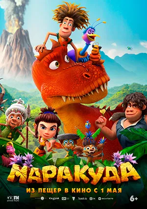 Маракуда