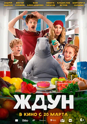 Ждун