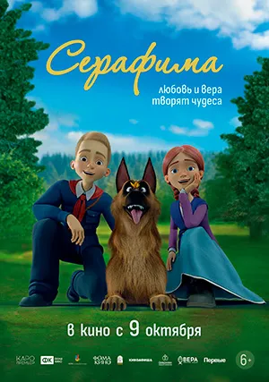 Серафима