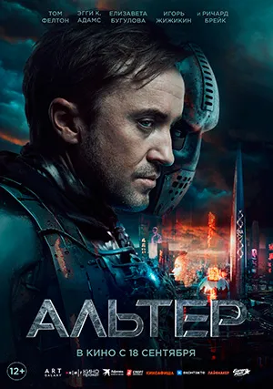 Альтер