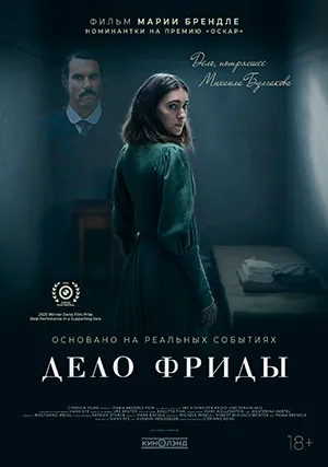 Дело Фриды