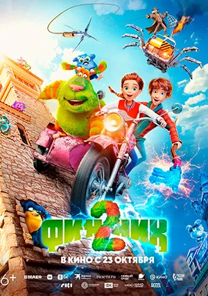 Финник 2