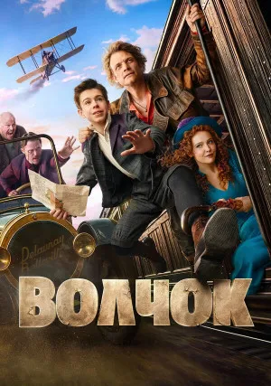 Волчок